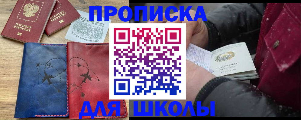 прописка для работы в Дмитрове