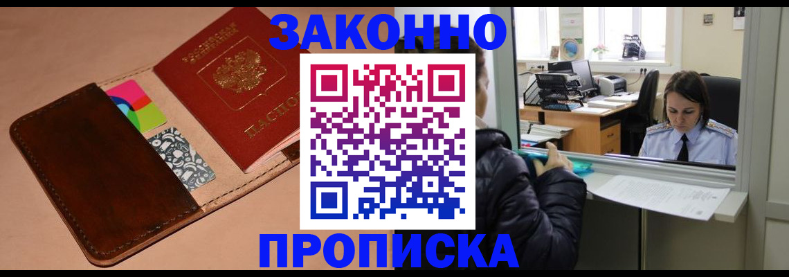 временная прописка в Дмитрове