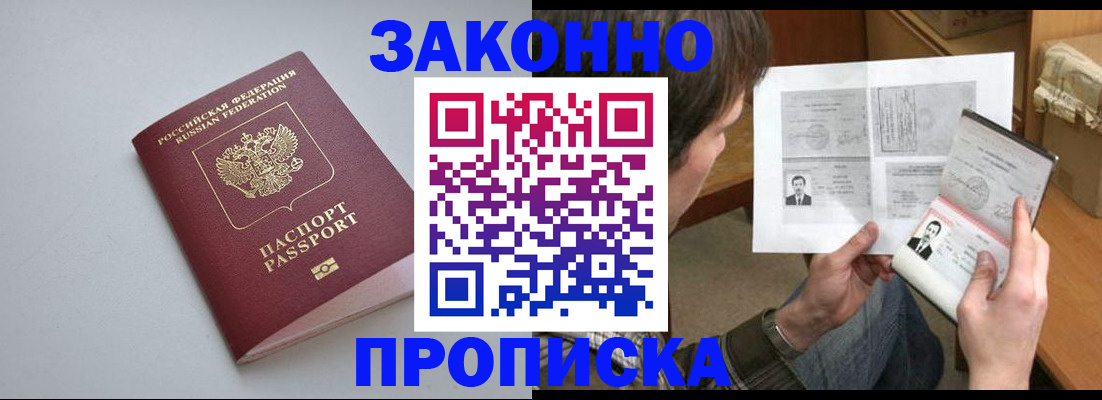 временная регистрация для школы в Дмитрове